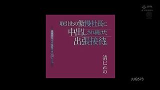 【69堂免费视频】傲慢的商业伙伴总裁不断中出她的出差娱乐。专属美丽，好女人套装‘美丽’。