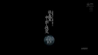 【69堂免费视频】已婚秘书，在充满汗水和亲吻的总裁办公室中出性爱。所有人想象中的“理想秘书”就在这里......