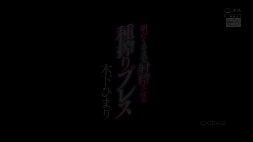 【69堂午夜视频】让你射精直到早晨的种子挤压机1