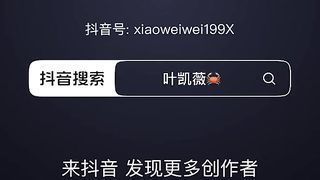 【69堂午夜视频】黑料吃瓜_抖音200W粉丝网红_叶凯薇_不雅视频被曝光流出_风波事件发生后其称是AI生成_网友：这不是本人我吃翔