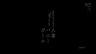 【69堂午夜视频】蛮横上司的献身人妻兔女郎1